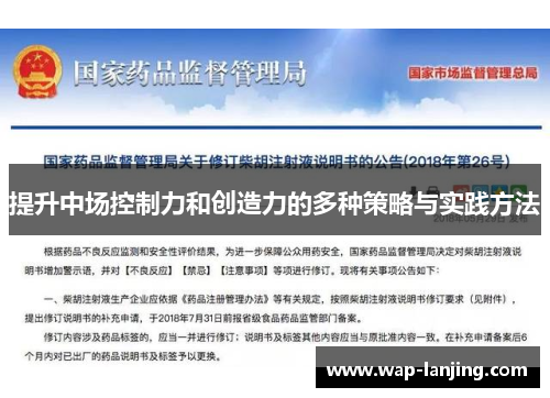 提升中场控制力和创造力的多种策略与实践方法