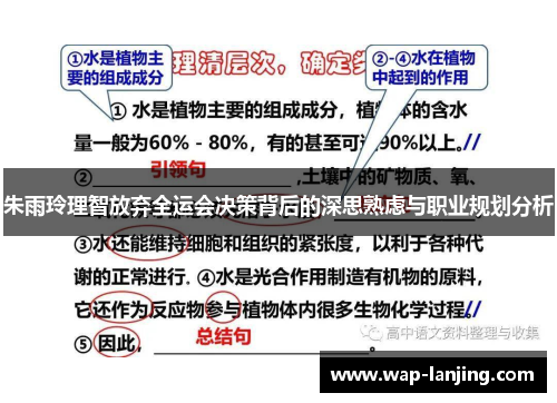 朱雨玲理智放弃全运会决策背后的深思熟虑与职业规划分析