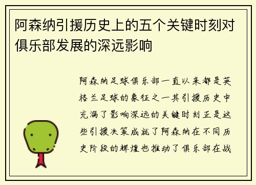 阿森纳引援历史上的五个关键时刻对俱乐部发展的深远影响