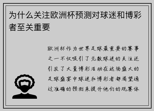 为什么关注欧洲杯预测对球迷和博彩者至关重要